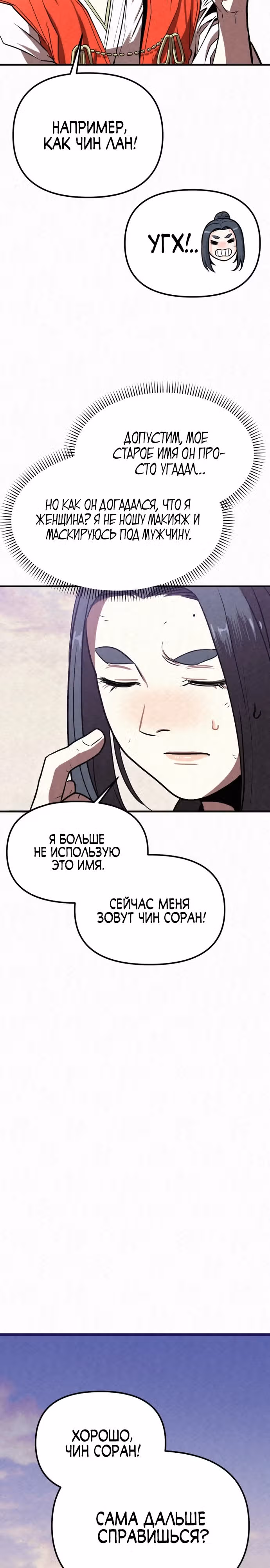 Тёмный Лис клана Куньлунь — Том 1 · Глава 2, страница 44