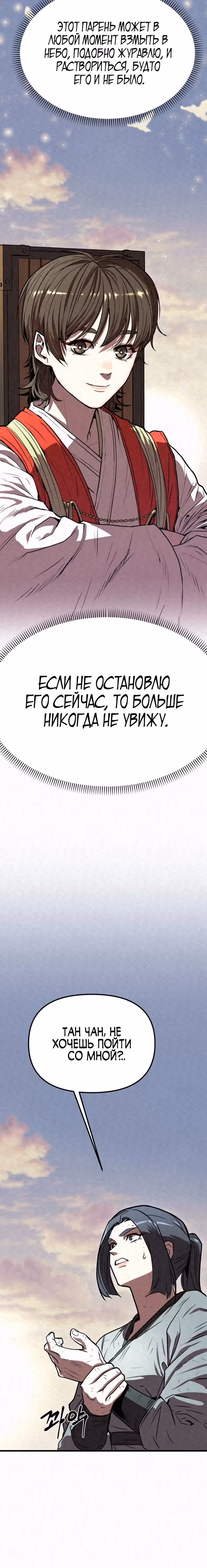 Тёмный Лис клана Куньлунь — Том 1 · Глава 2, страница 46