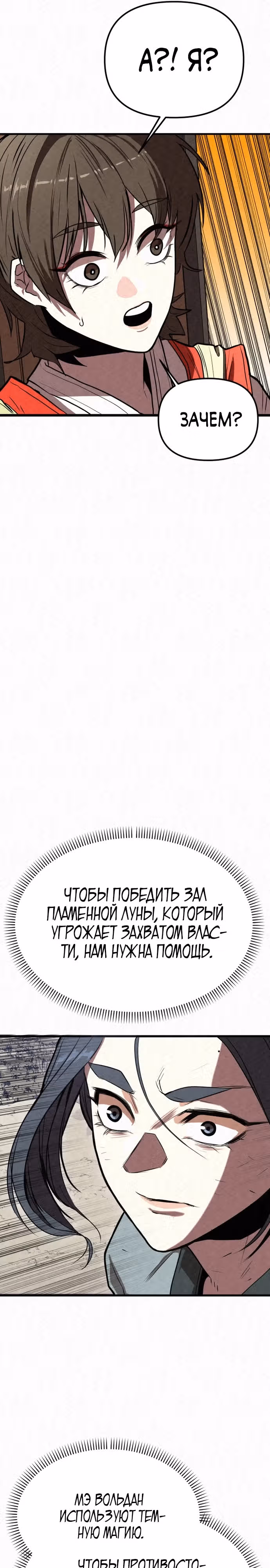 Тёмный Лис клана Куньлунь — Том 1 · Глава 2, страница 47