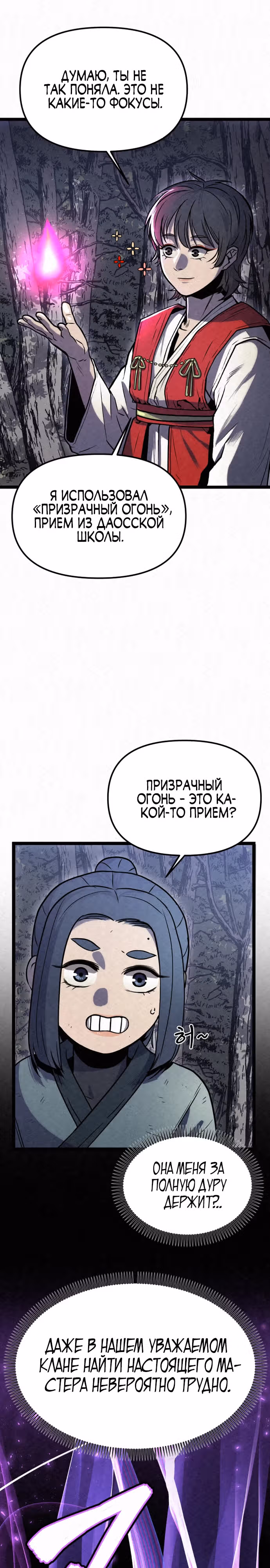 Тёмный Лис клана Куньлунь — Том 1 · Глава 2, страница 7