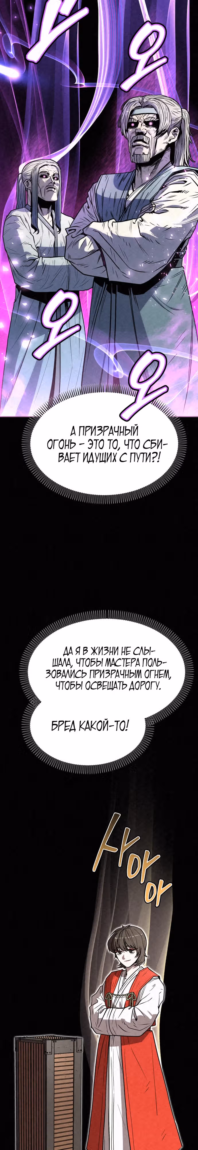Тёмный Лис клана Куньлунь — Том 1 · Глава 2, страница 8