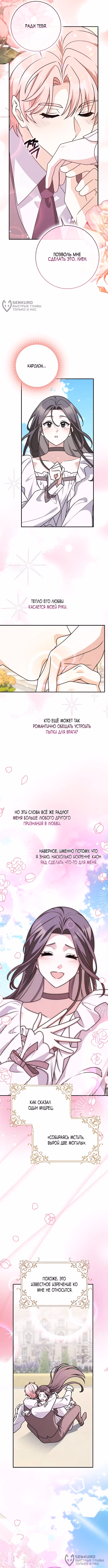 Друзья так не делают — Том 2 · Глава 92, страница 12