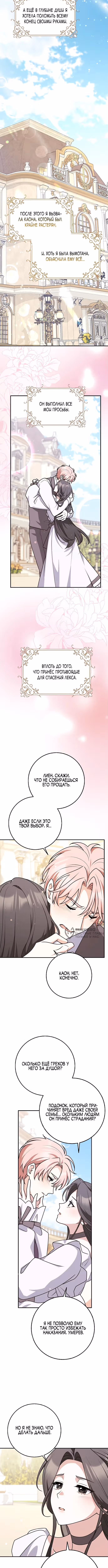 Друзья так не делают — Том 2 · Глава 92, страница 10