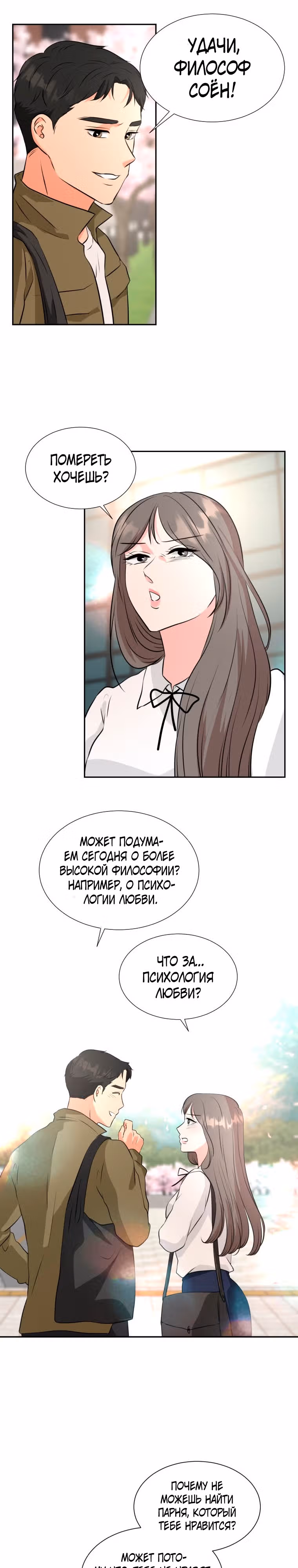 Золотой чертёж — Том 1 · Глава 19, страница 15