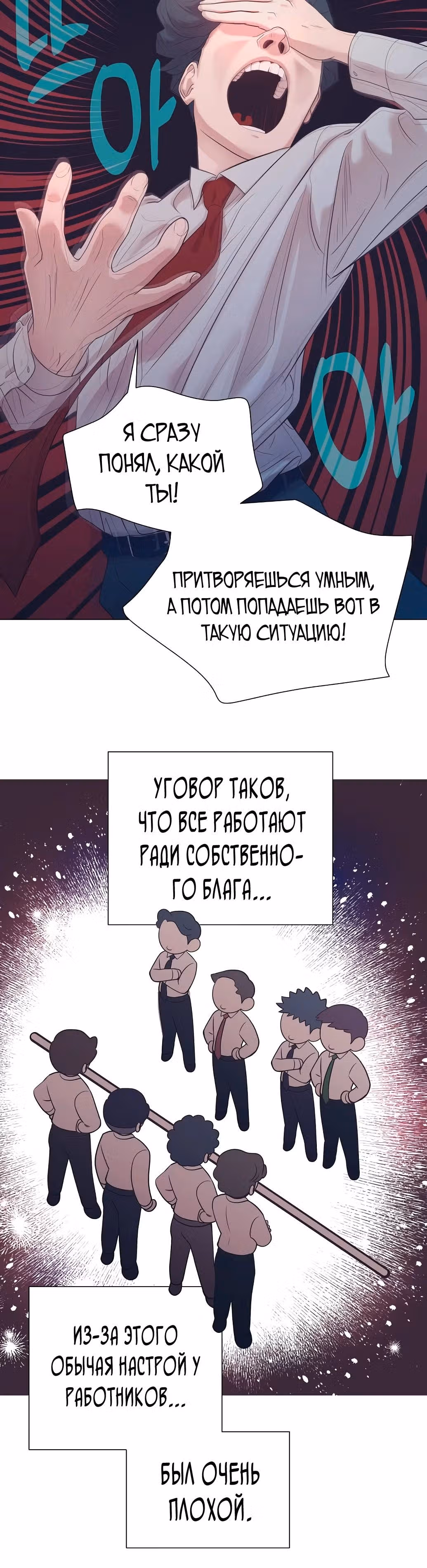 В этой жизни я стану гением продаж — Том 1 · Глава 23, страница 11