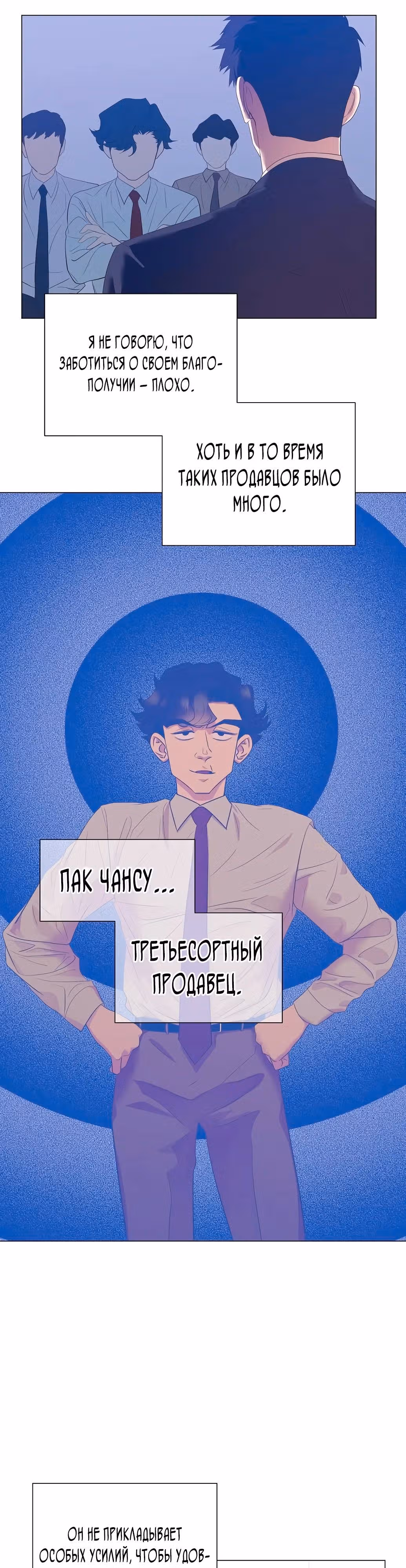 В этой жизни я стану гением продаж — Том 1 · Глава 23, страница 12