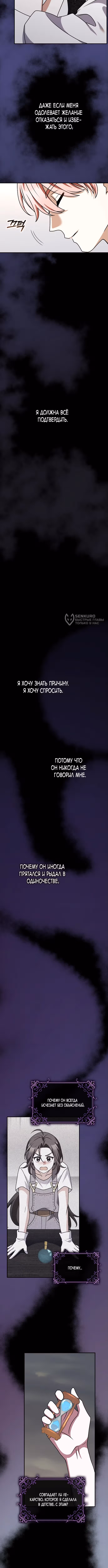 Друзья так не делают — Том 2 · Глава 93, страница 11