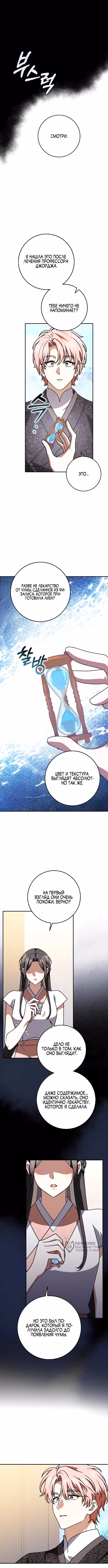 Друзья так не делают — Том 2 · Глава 93, страница 9