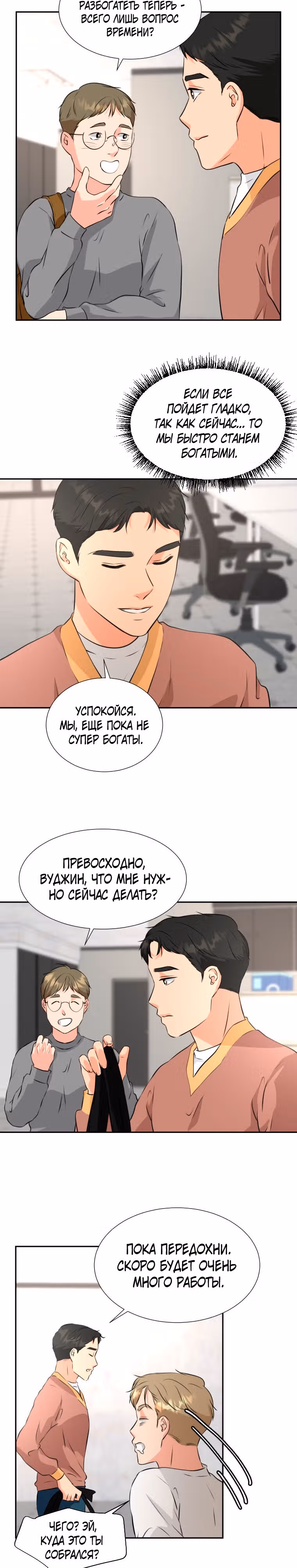 Золотой чертёж — Том 1 · Глава 20, страница 11
