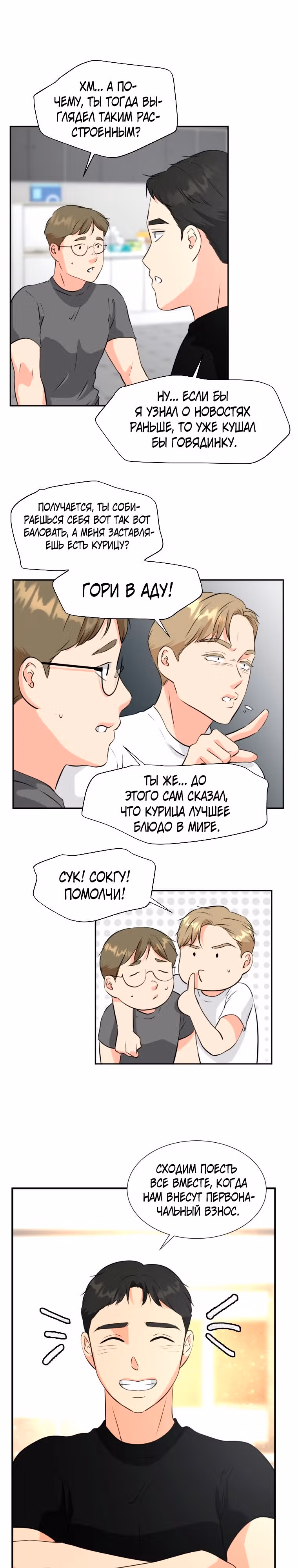 Золотой чертёж — Том 1 · Глава 20, страница 7
