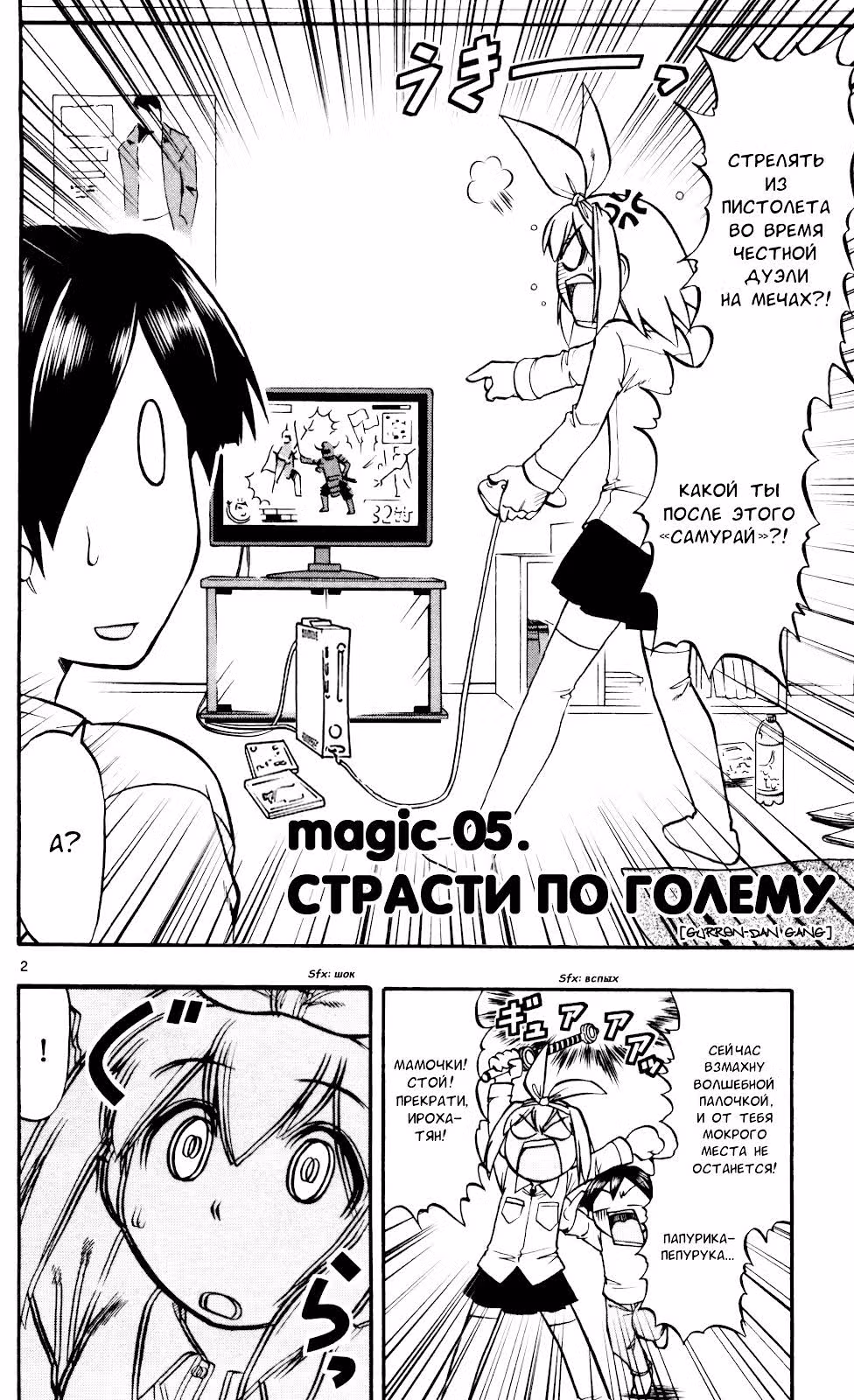 Чародейка Ироха! — Том 1 · Глава 5, страница 3