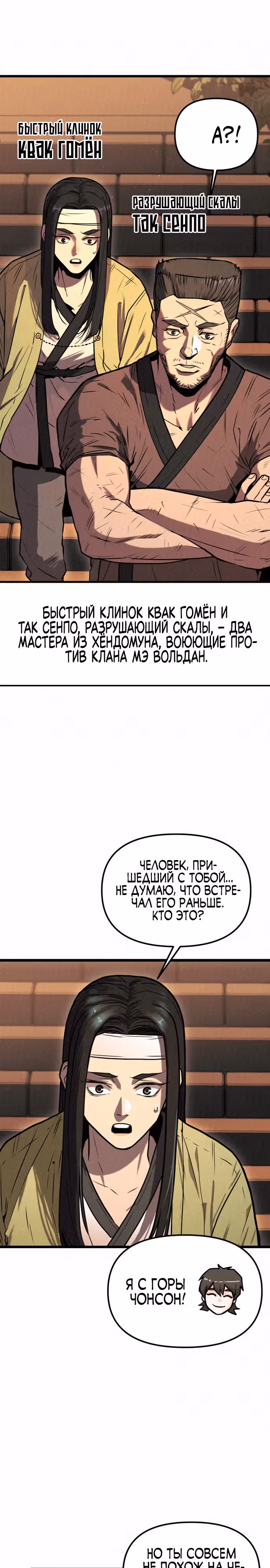 Тёмный Лис клана Куньлунь — Том 1 · Глава 3, страница 19