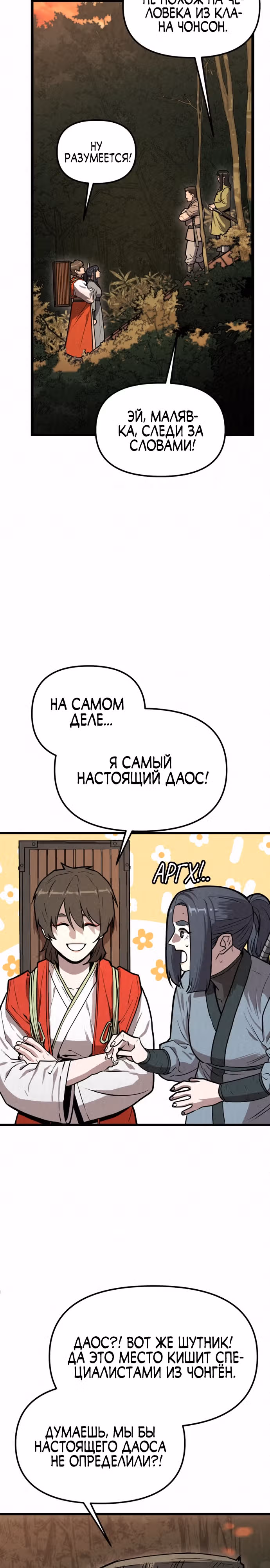 Тёмный Лис клана Куньлунь — Том 1 · Глава 3, страница 20