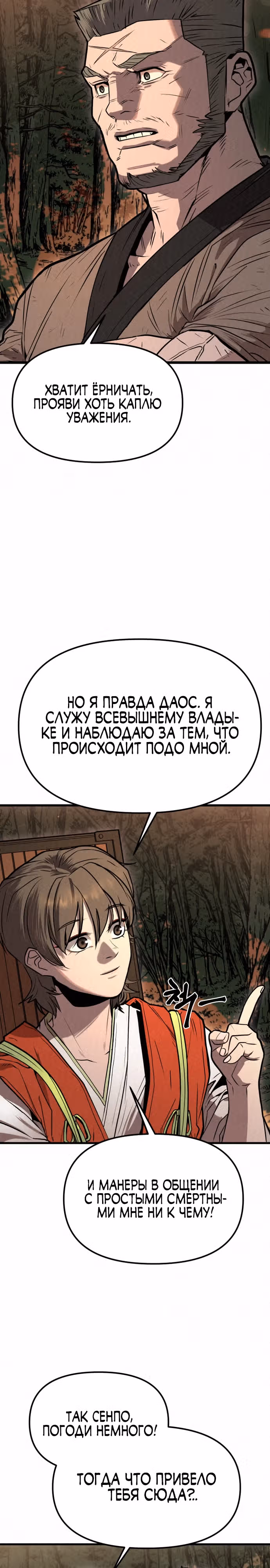 Тёмный Лис клана Куньлунь — Том 1 · Глава 3, страница 21