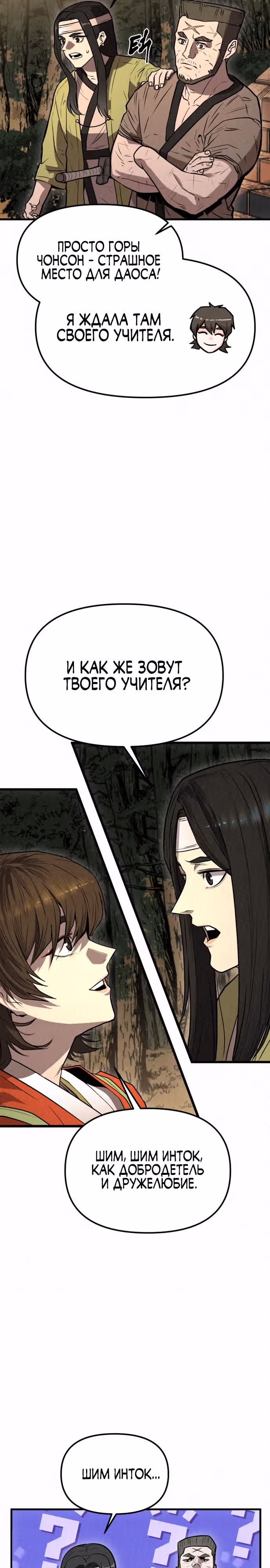 Тёмный Лис клана Куньлунь — Том 1 · Глава 3, страница 22