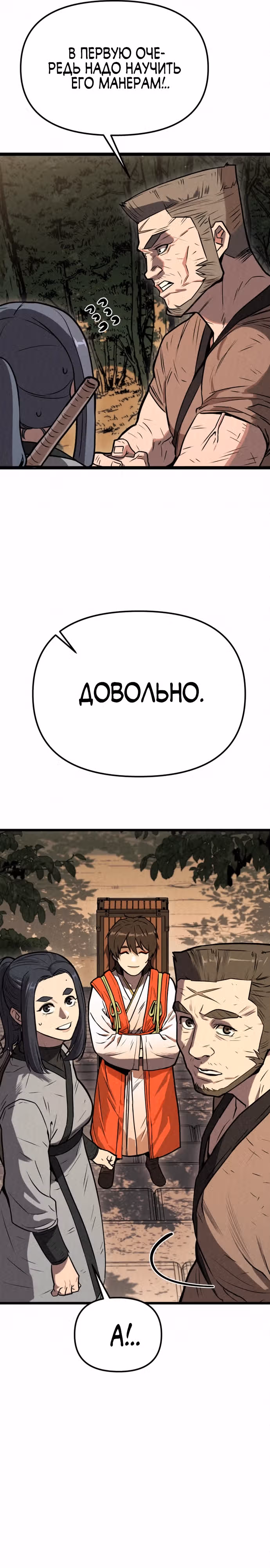 Тёмный Лис клана Куньлунь — Том 1 · Глава 3, страница 24