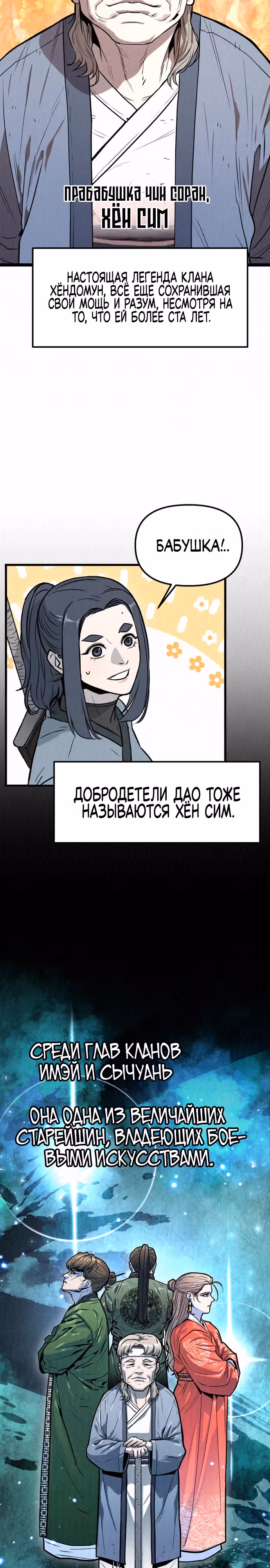 Тёмный Лис клана Куньлунь — Том 1 · Глава 3, страница 26