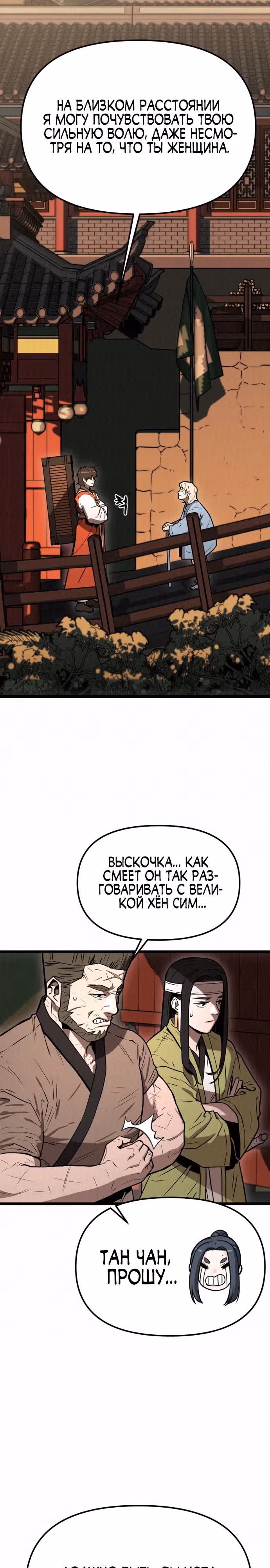 Тёмный Лис клана Куньлунь — Том 1 · Глава 3, страница 28
