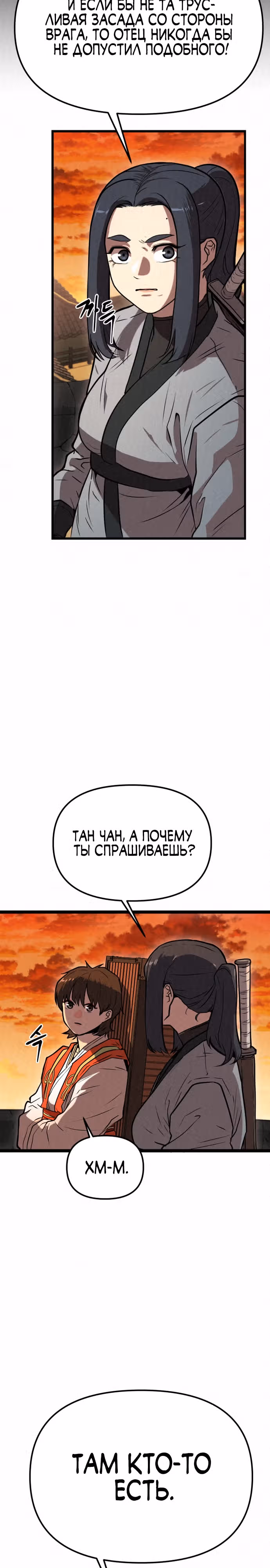 Тёмный Лис клана Куньлунь — Том 1 · Глава 3, страница 37