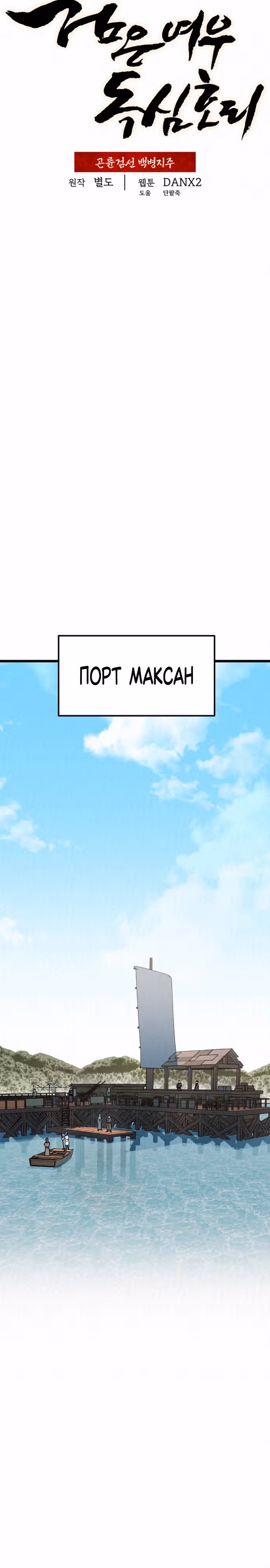 Тёмный Лис клана Куньлунь — Том 1 · Глава 3, страница 9