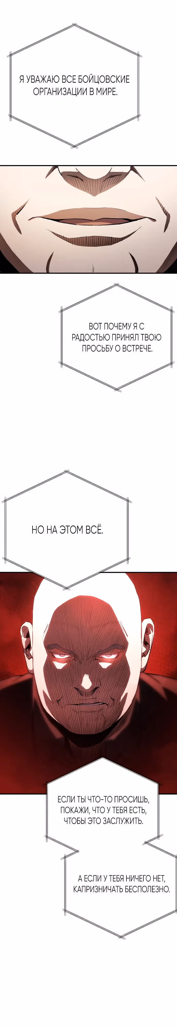 Злодей Октагона — Том 1 · Глава 33, страница 11