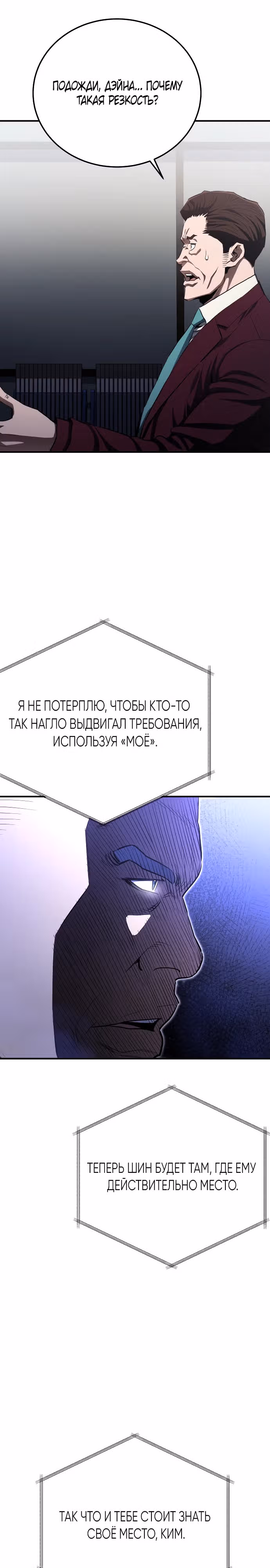 Злодей Октагона — Том 1 · Глава 33, страница 12
