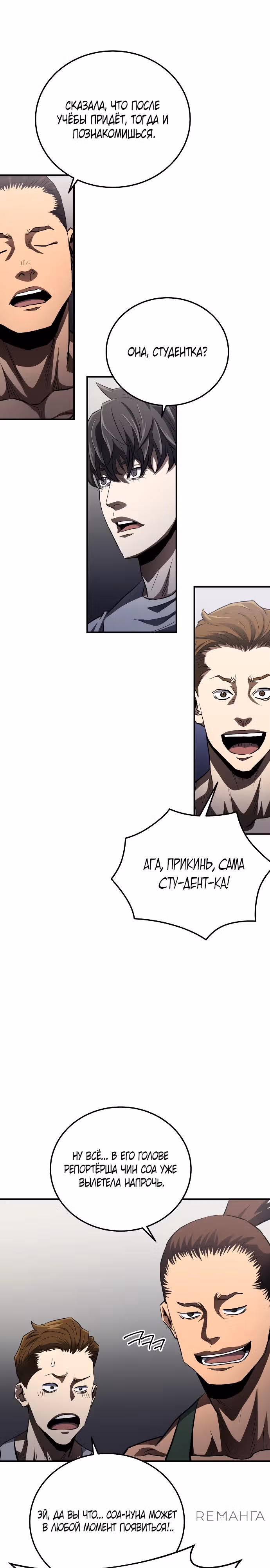 Злодей Октагона — Том 1 · Глава 33, страница 21