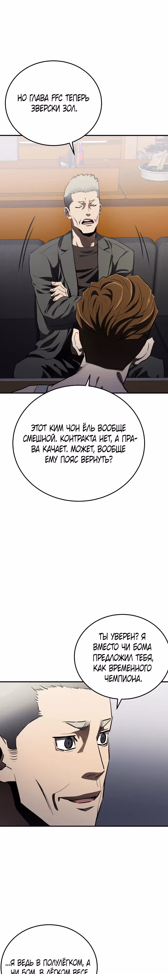Злодей Октагона — Том 1 · Глава 33, страница 26