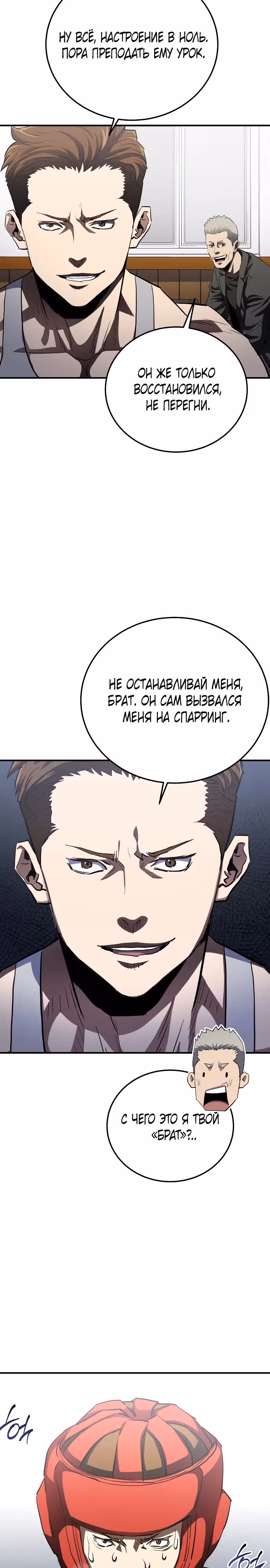 Злодей Октагона — Том 1 · Глава 33, страница 32