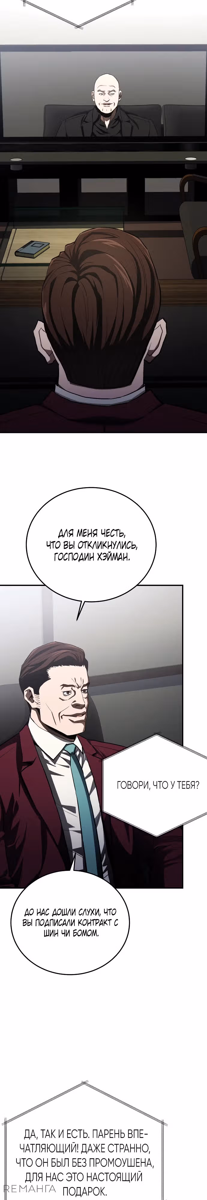 Злодей Октагона — Том 1 · Глава 33, страница 7