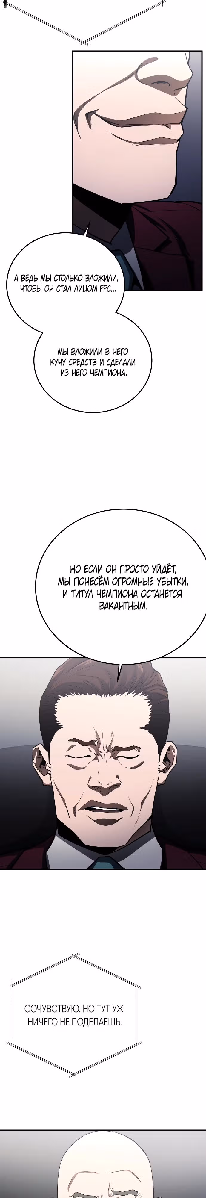 Злодей Октагона — Том 1 · Глава 33, страница 8