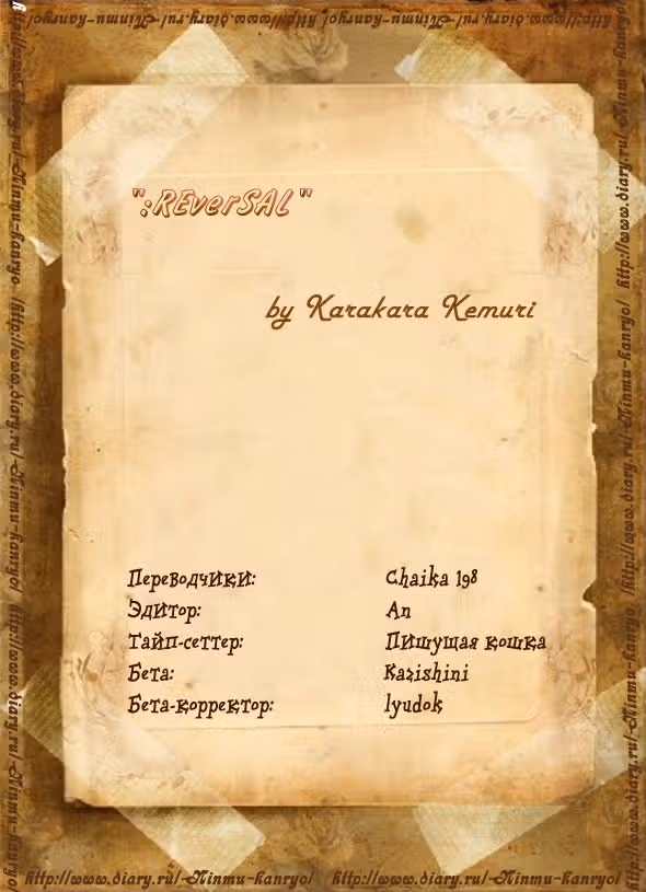 Преображение — Том 2 · Глава 9, страница 19