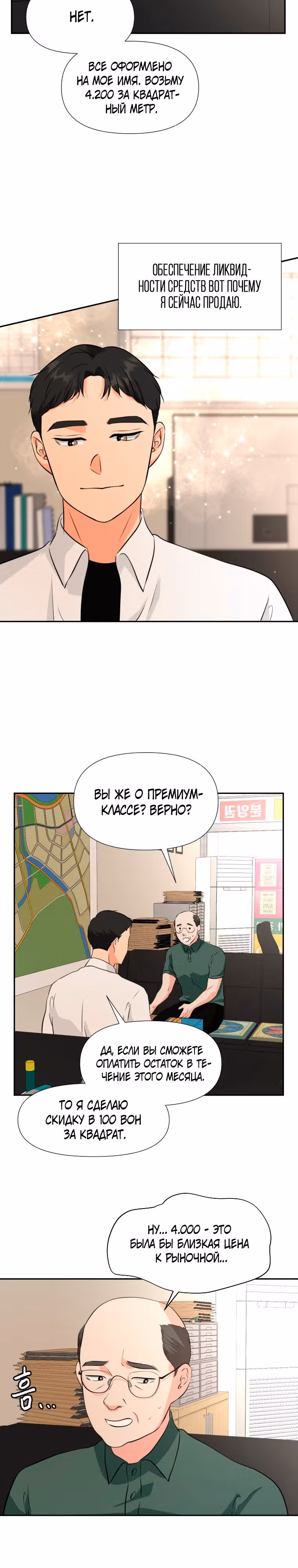 Золотой чертёж — Том 1 · Глава 21, страница 17