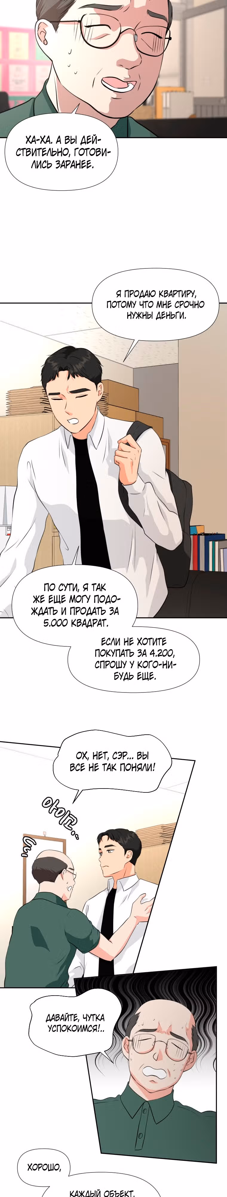 Золотой чертёж — Том 1 · Глава 21, страница 19