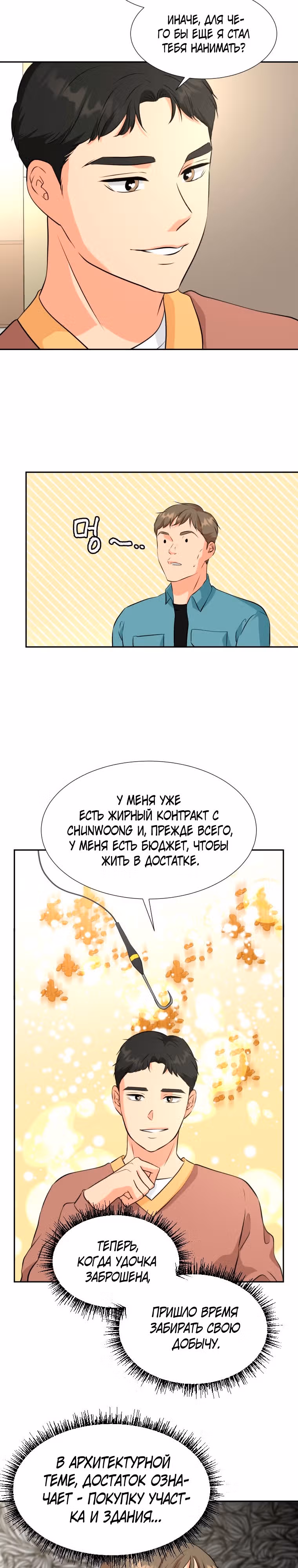 Золотой чертёж — Том 1 · Глава 21, страница 3