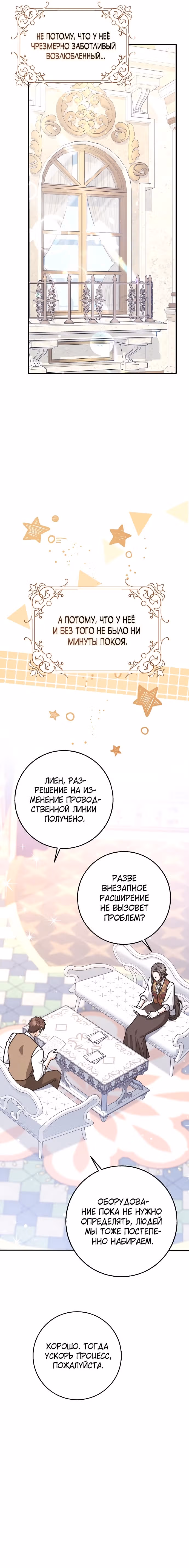 Друзья так не делают — Том 2 · Глава 94, страница 15