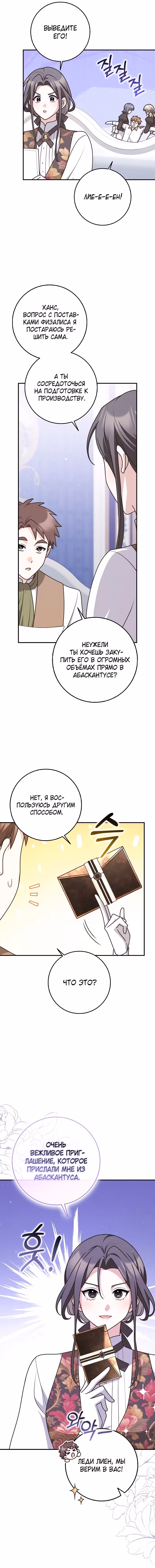 Друзья так не делают — Том 2 · Глава 94, страница 17