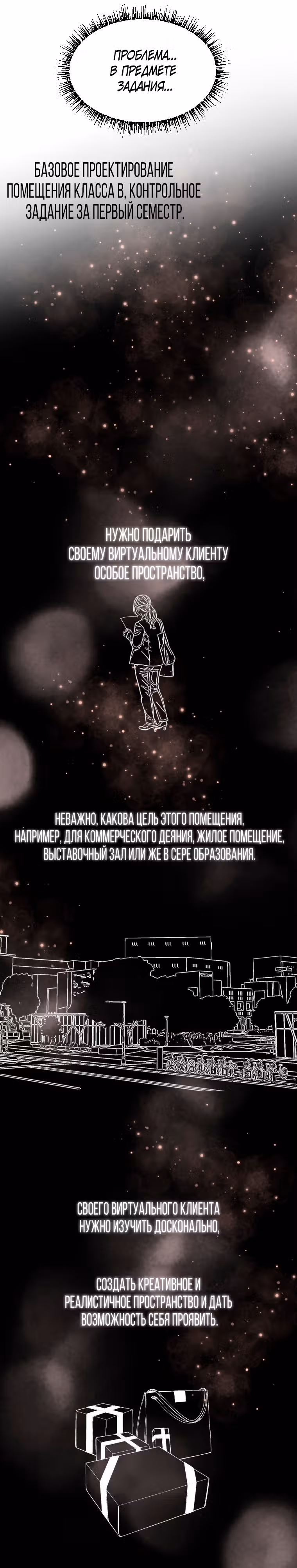 Золотой чертёж — Том 1 · Глава 22, страница 22