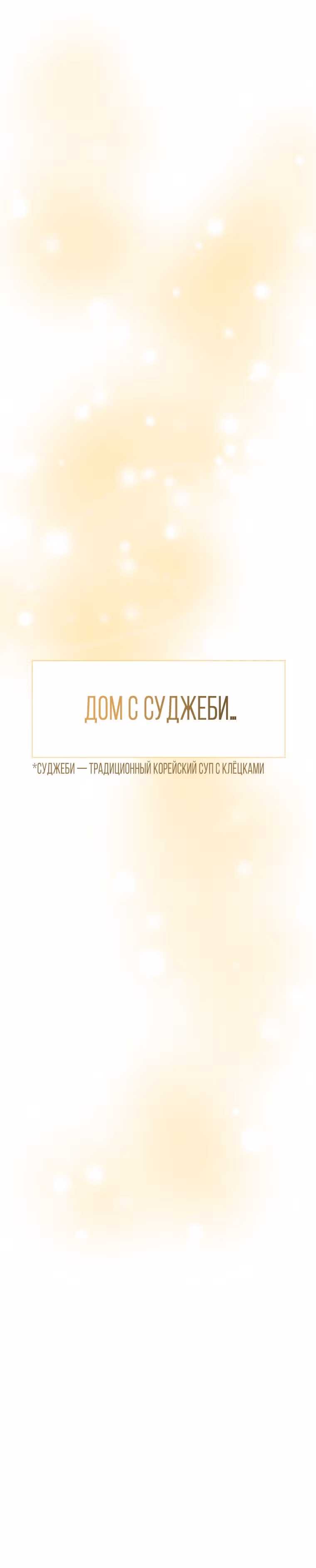 Золотой чертёж — Том 1 · Глава 22, страница 27