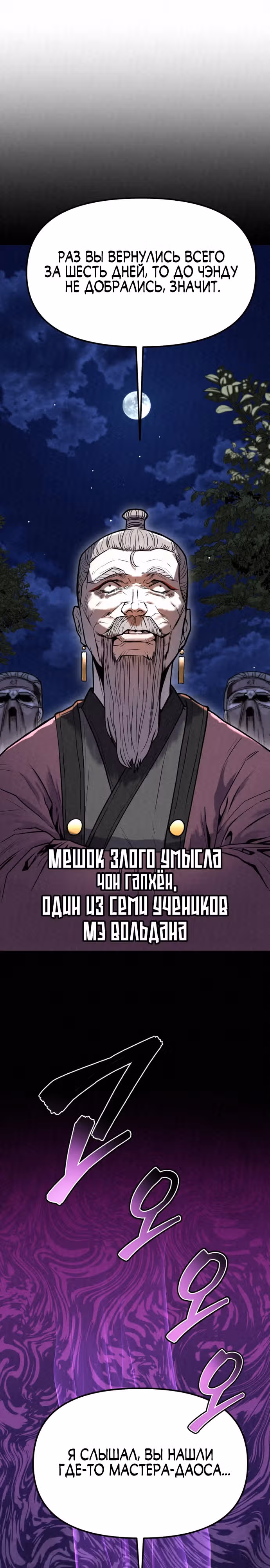 Тёмный Лис клана Куньлунь — Том 1 · Глава 4, страница 11