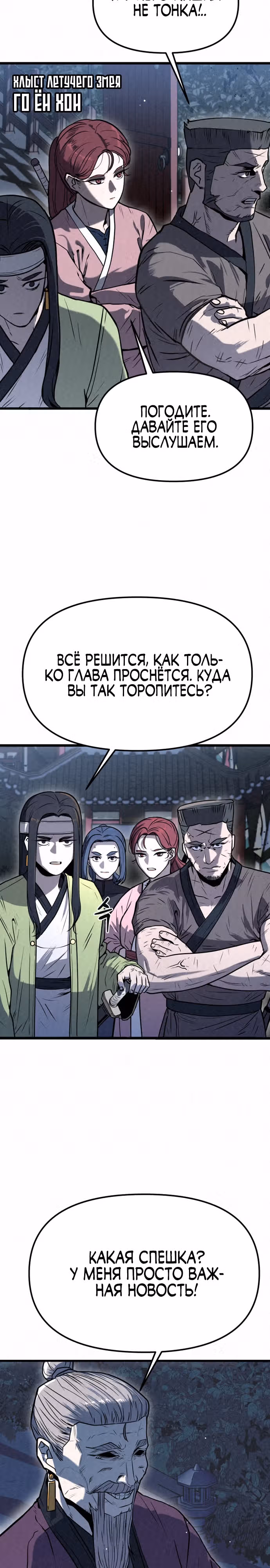Тёмный Лис клана Куньлунь — Том 1 · Глава 4, страница 15