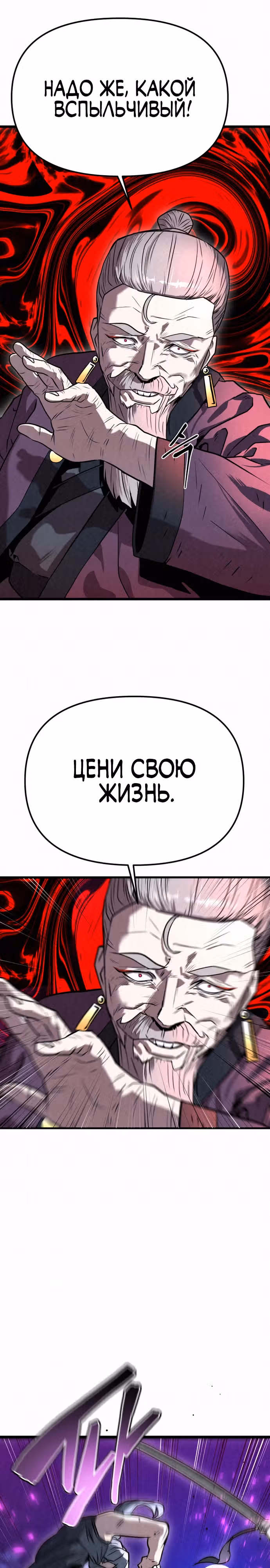 Тёмный Лис клана Куньлунь — Том 1 · Глава 4, страница 19