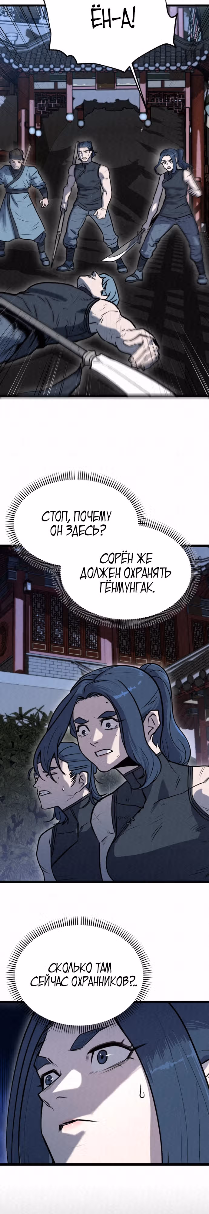 Тёмный Лис клана Куньлунь — Том 1 · Глава 4, страница 21