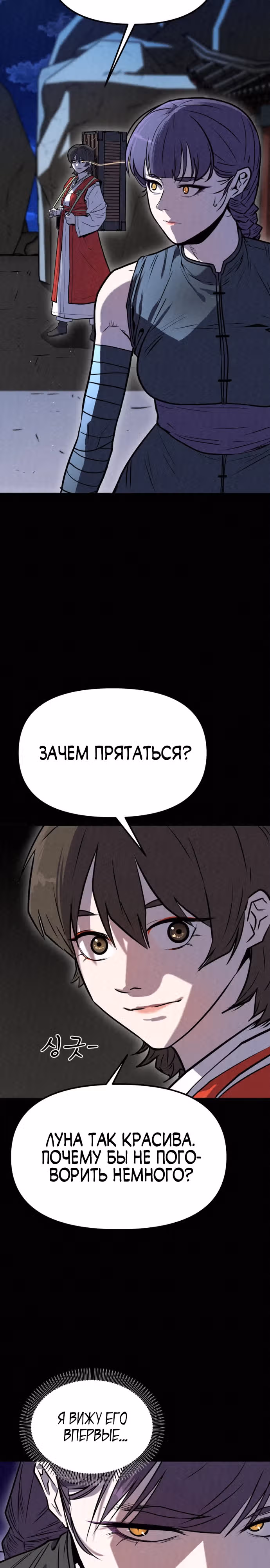 Тёмный Лис клана Куньлунь — Том 1 · Глава 4, страница 32