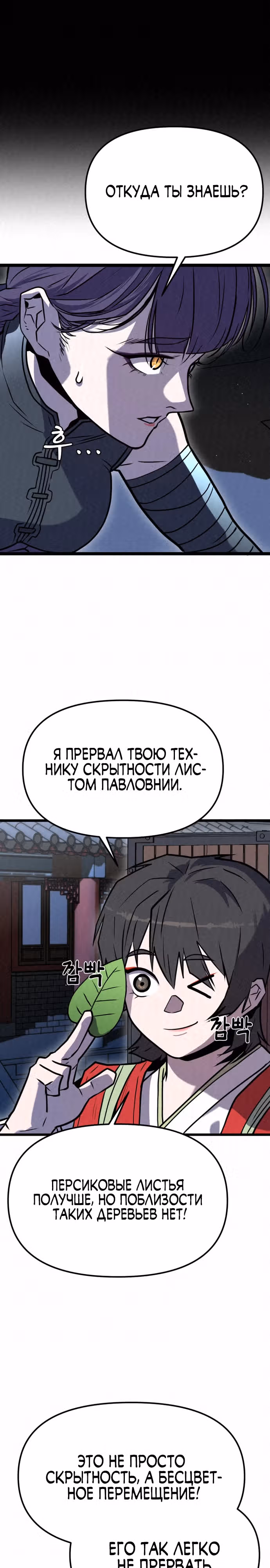 Тёмный Лис клана Куньлунь — Том 1 · Глава 4, страница 37