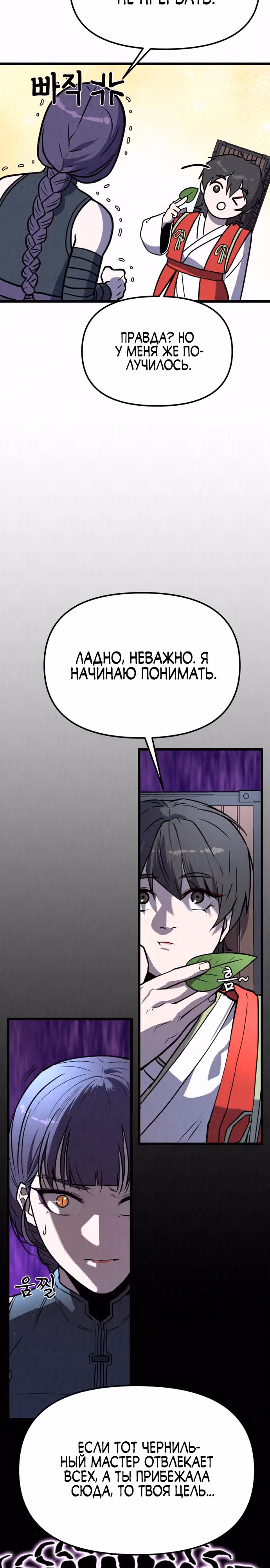 Тёмный Лис клана Куньлунь — Том 1 · Глава 4, страница 38