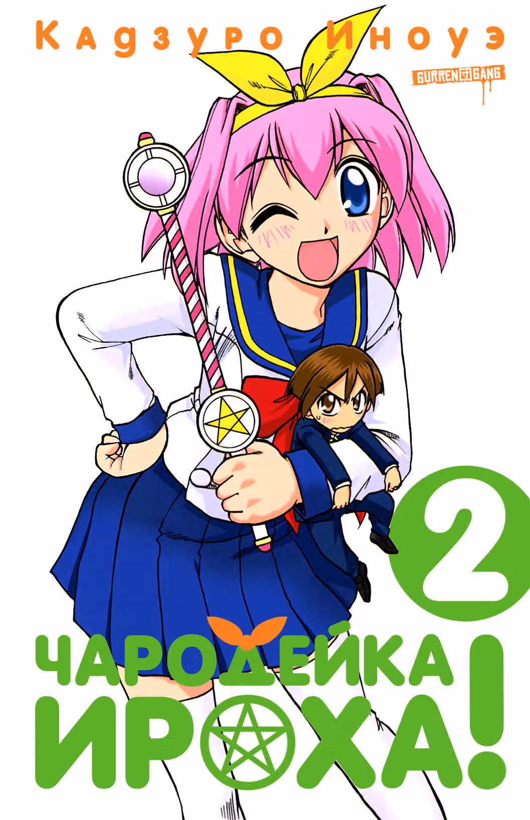 Чародейка Ироха! — Том 2 · Глава 6, страница 1
