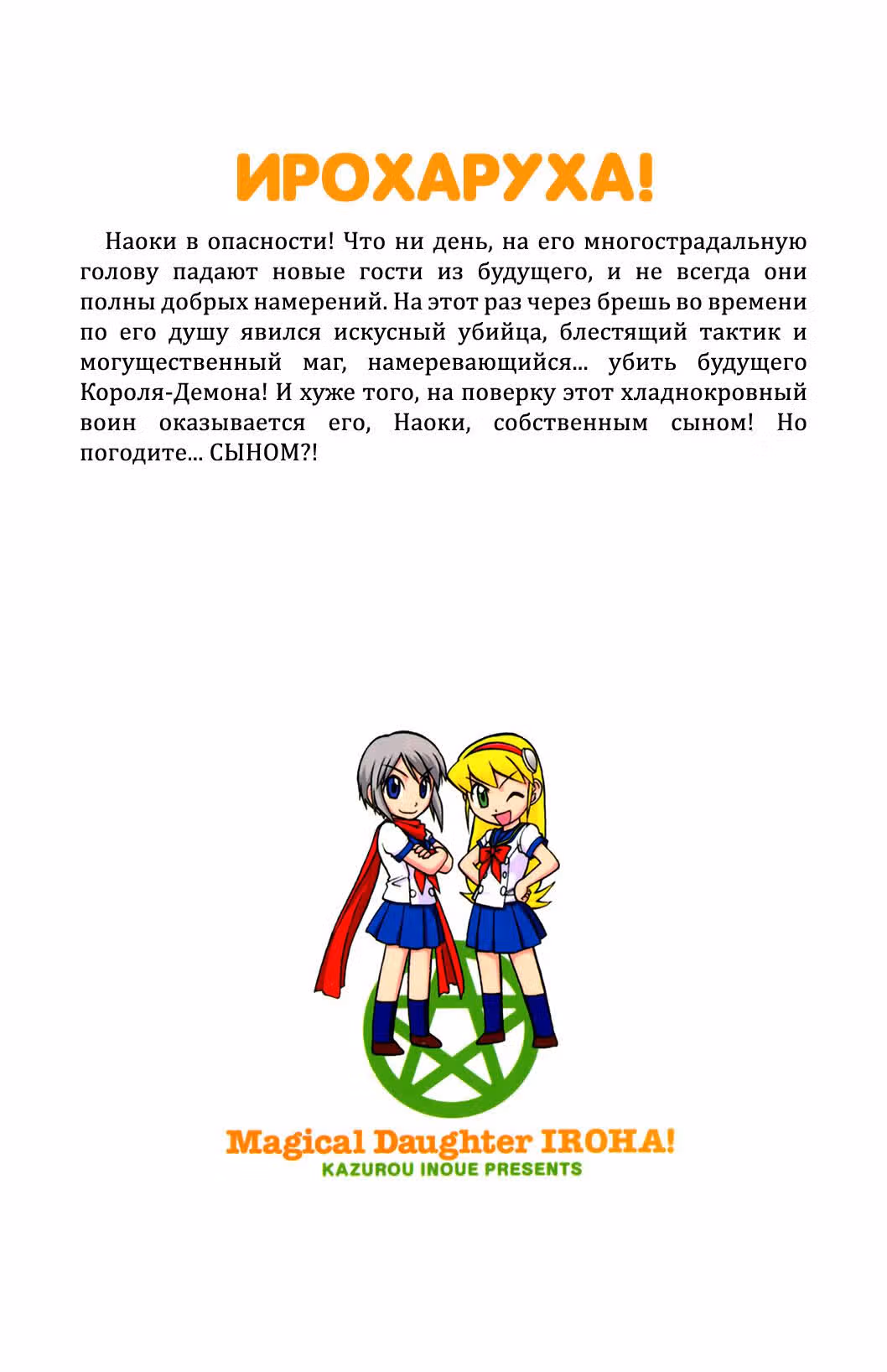 Чародейка Ироха! — Том 2 · Глава 6, страница 2