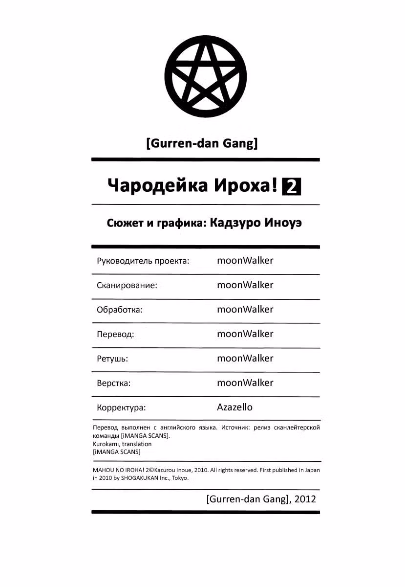 Чародейка Ироха! — Том 2 · Глава 6, страница 5