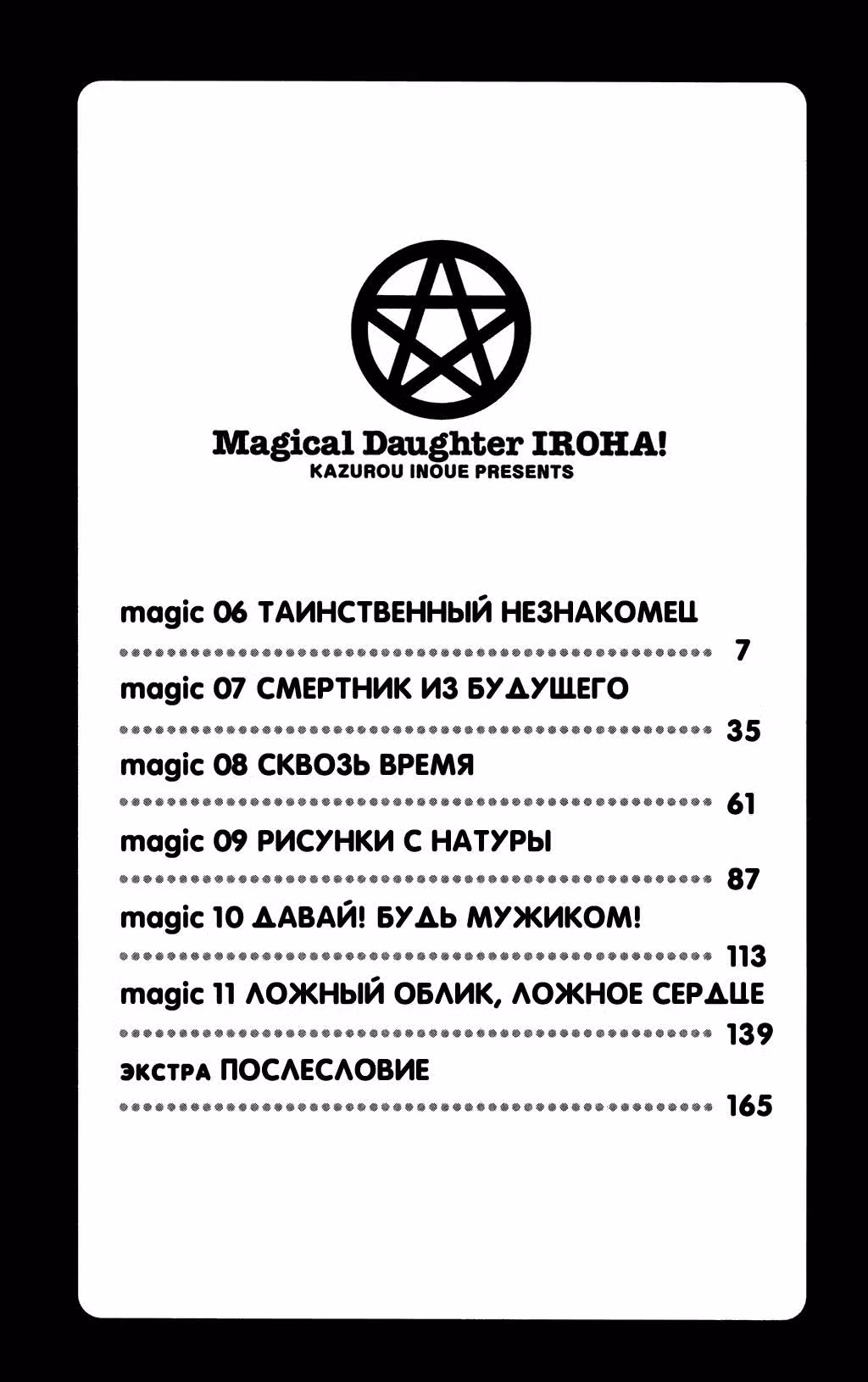 Чародейка Ироха! — Том 2 · Глава 6, страница 7